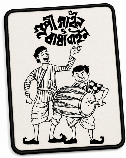 Gupi gayen bagha bayen mousepad